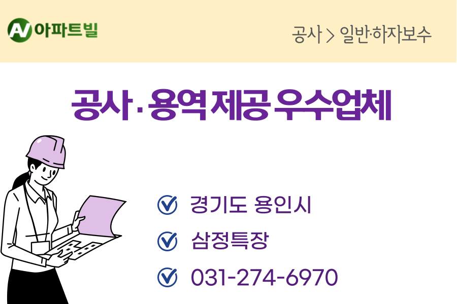 쓰레기집하시설 교체 전문