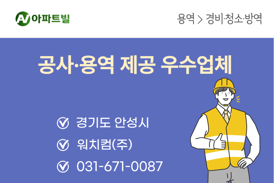 청소 용역 전문 서비스