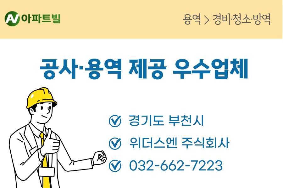 종합 미화용역 서비스