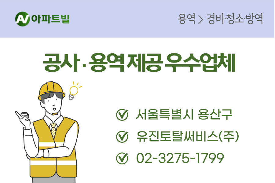 종합 경비용역 전문
