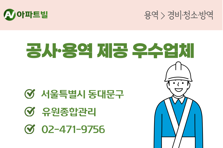 종합 주택관리 서비스