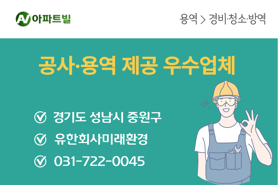 종합 환경관리 서비스