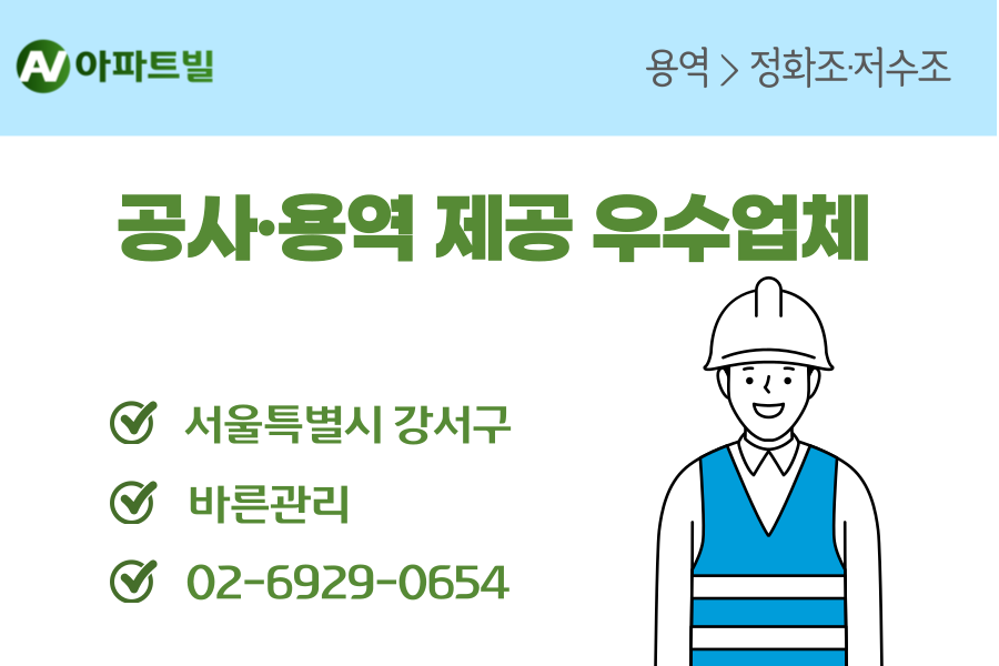 정화조 관리 용역 전문업체