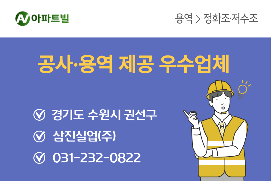 정화조 청소 전문