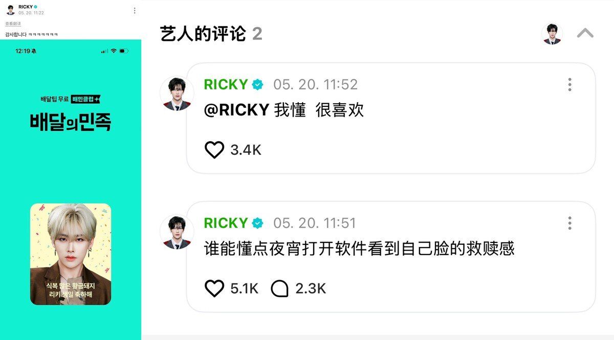 Ricky Poster