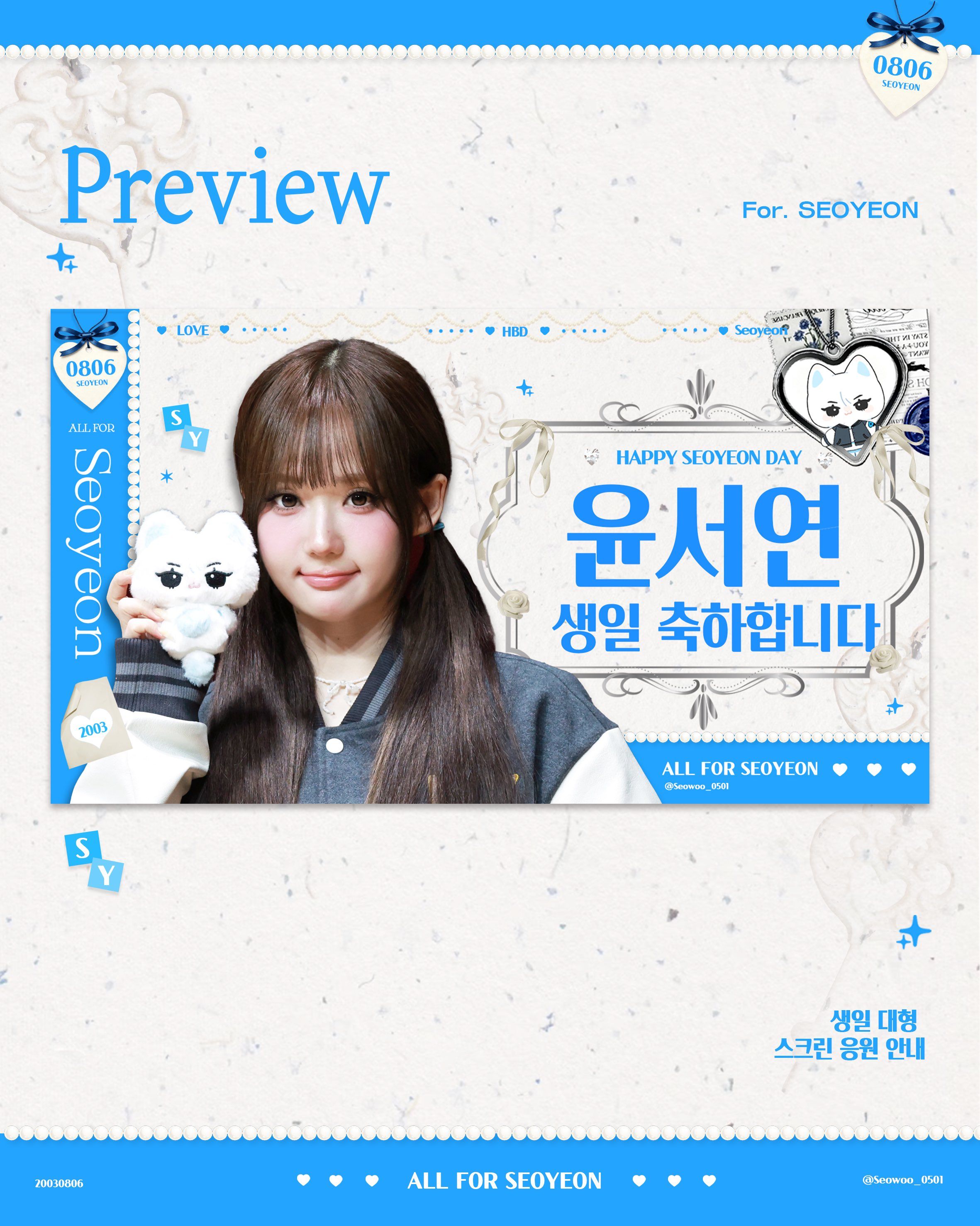 윤서연 Poster