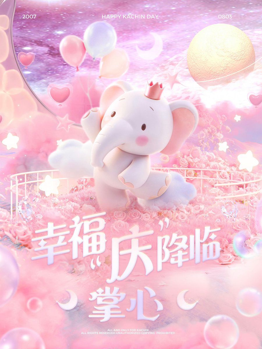 카친 Poster