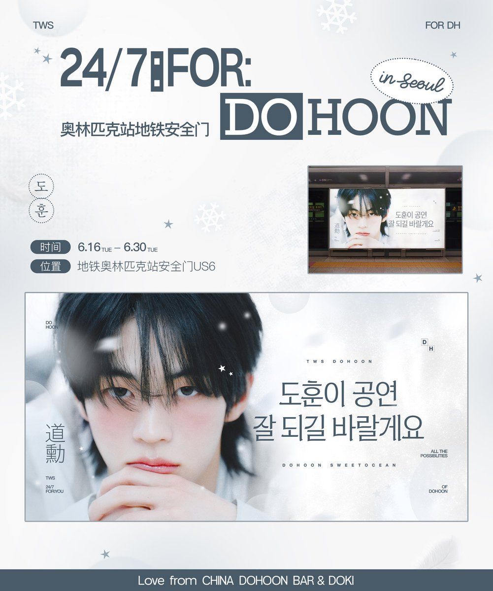 DOHOON Poster