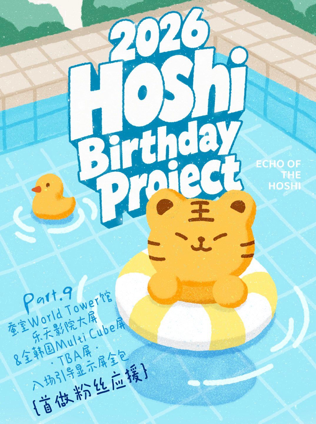 Hoshi Poster