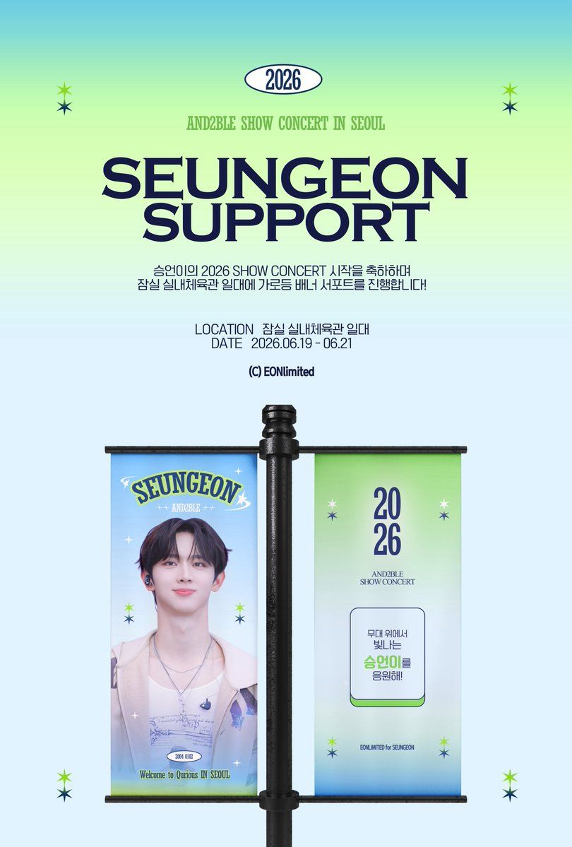 유승언 Poster