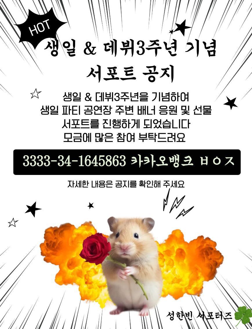 성한빈 Poster