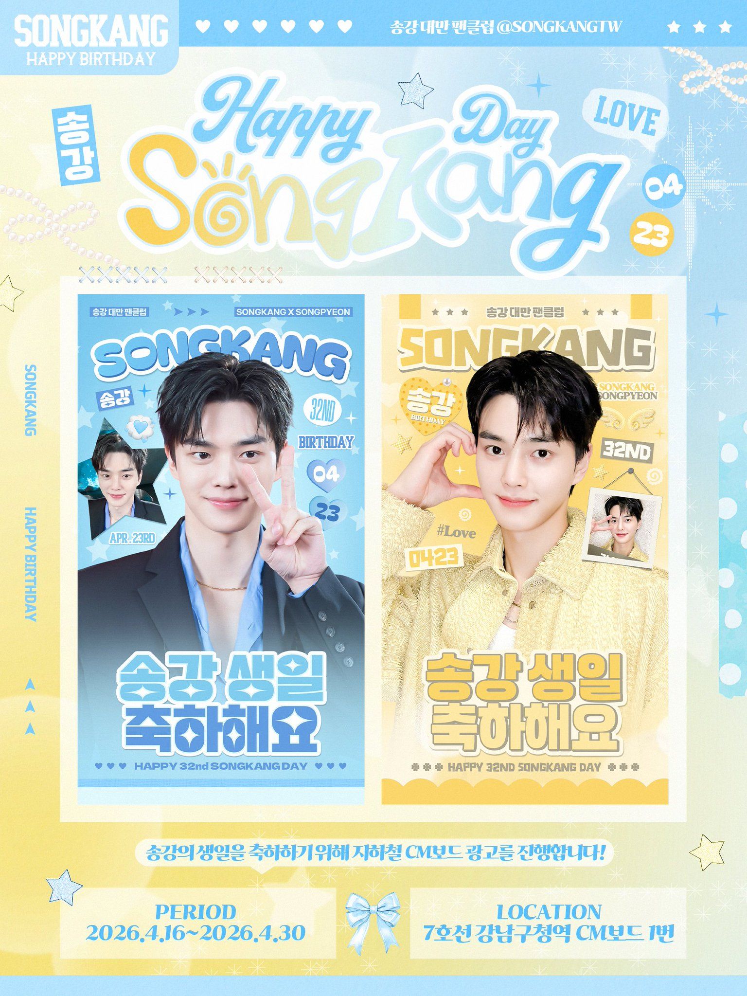 Song Kang Poster