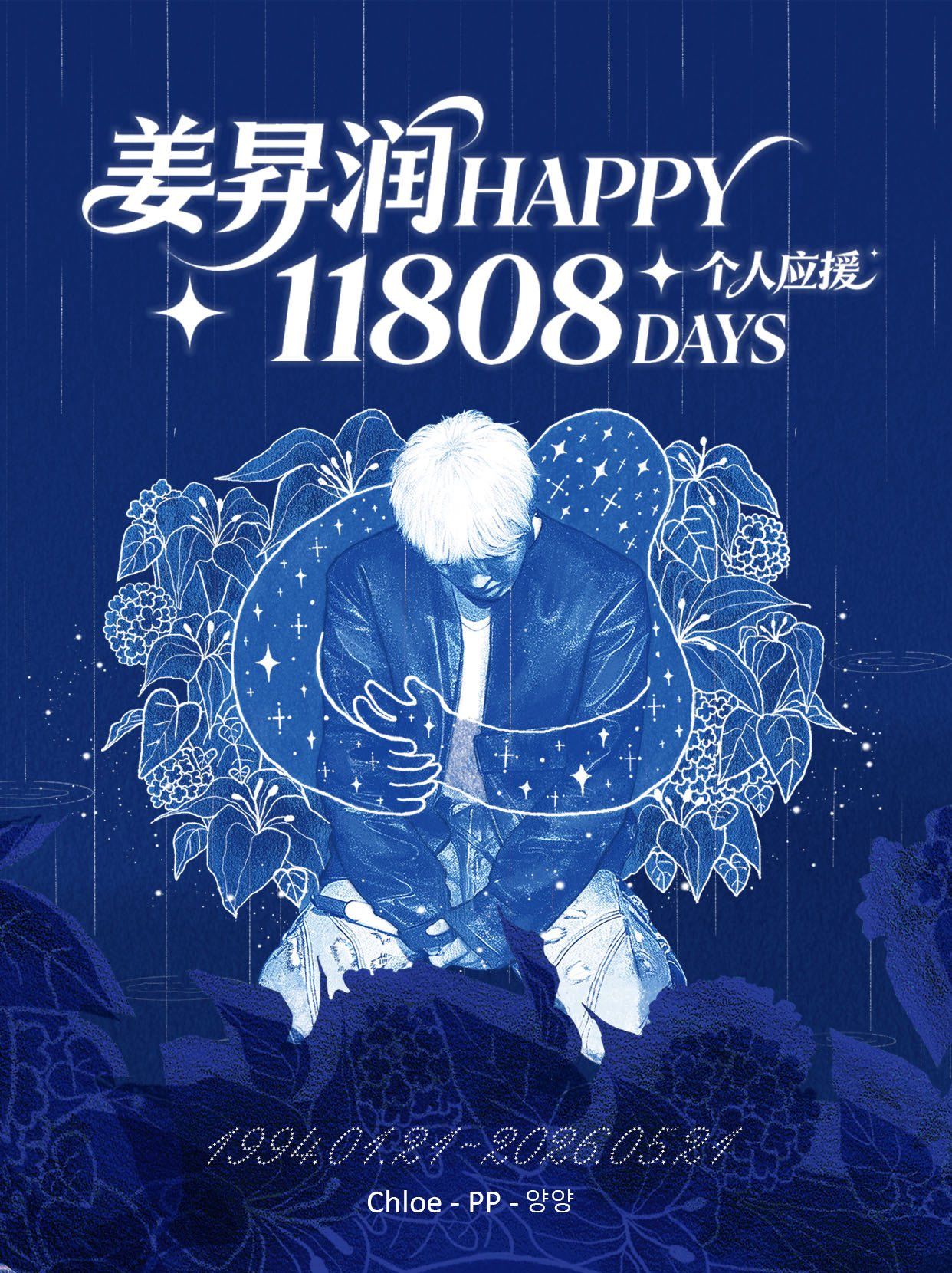 Kang Seungyoon Poster
