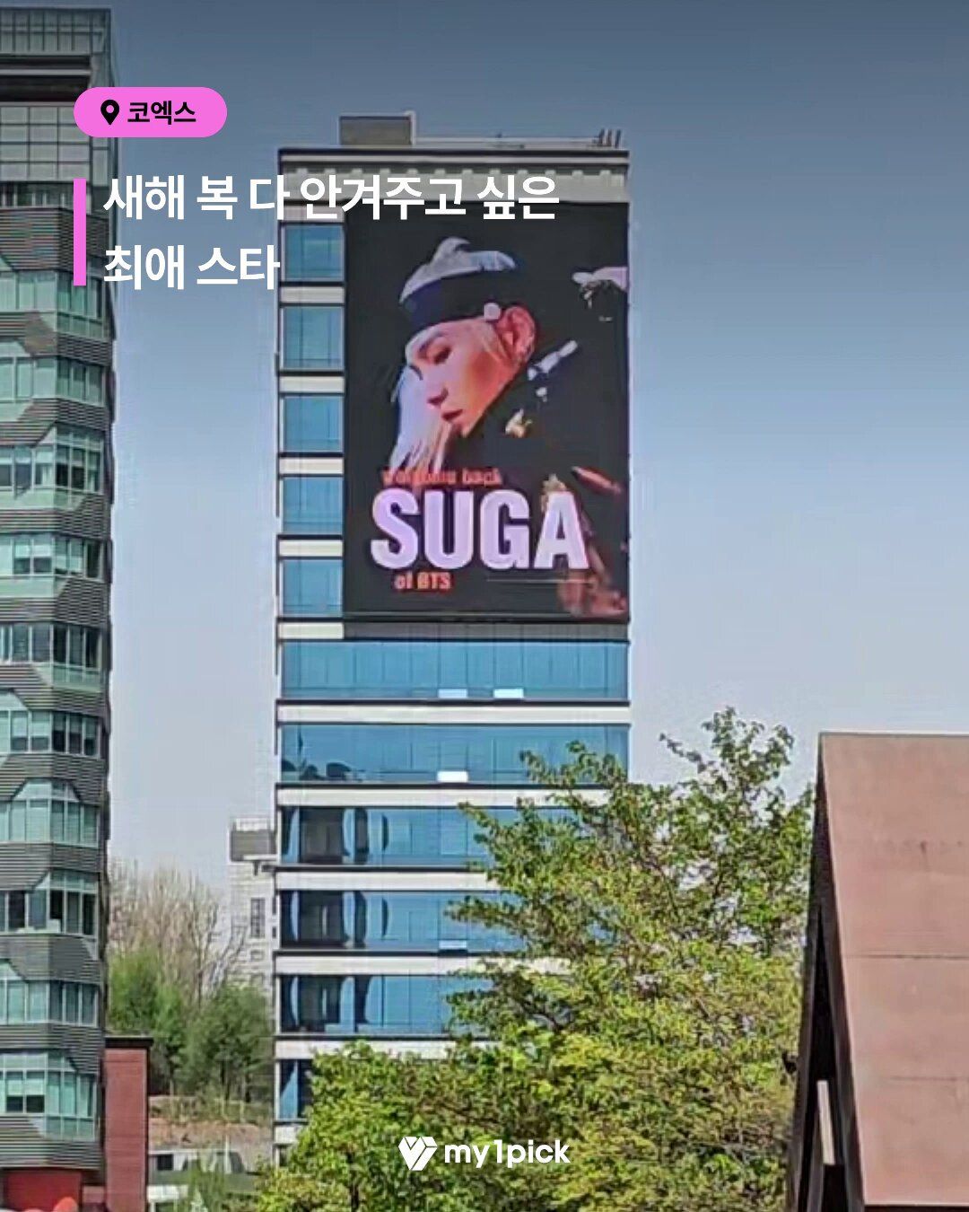 슈가 Poster