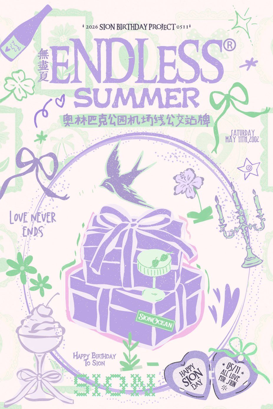 シオン Poster