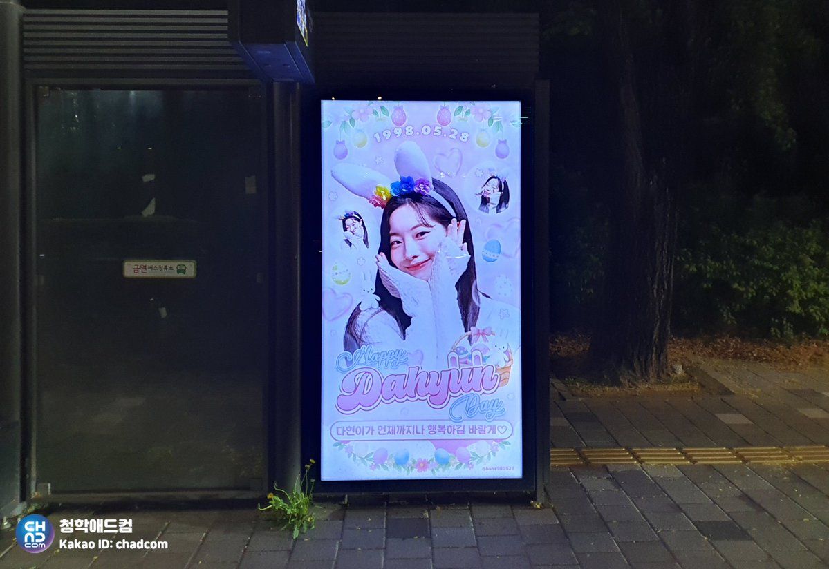 Dahyun Poster