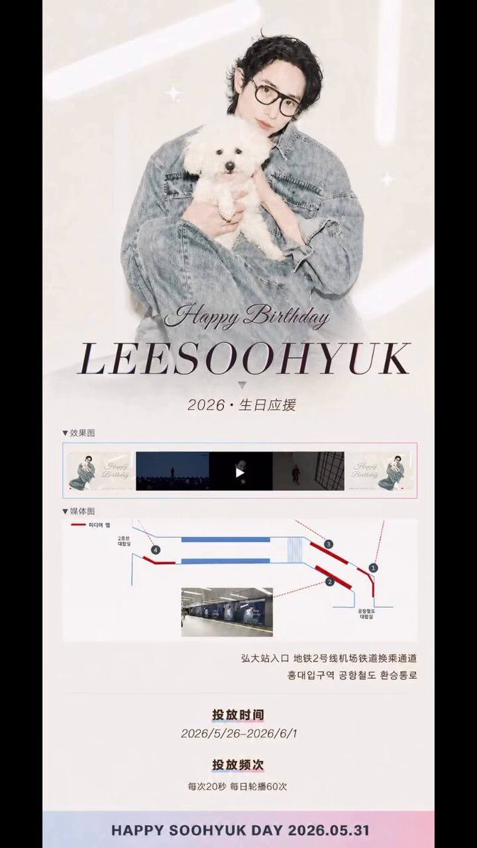 Lee Soo-hyuk Poster