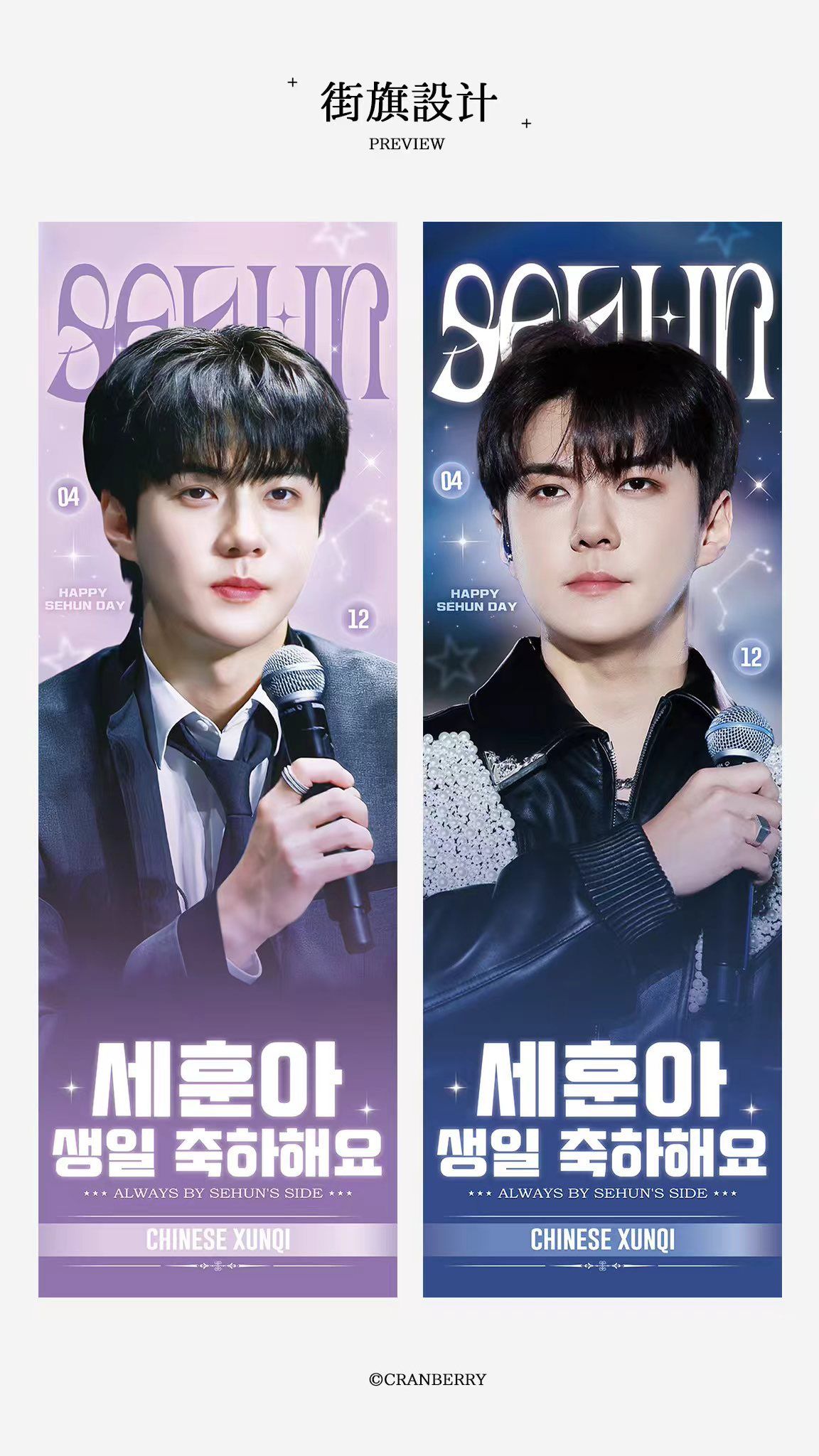 Sehun Poster