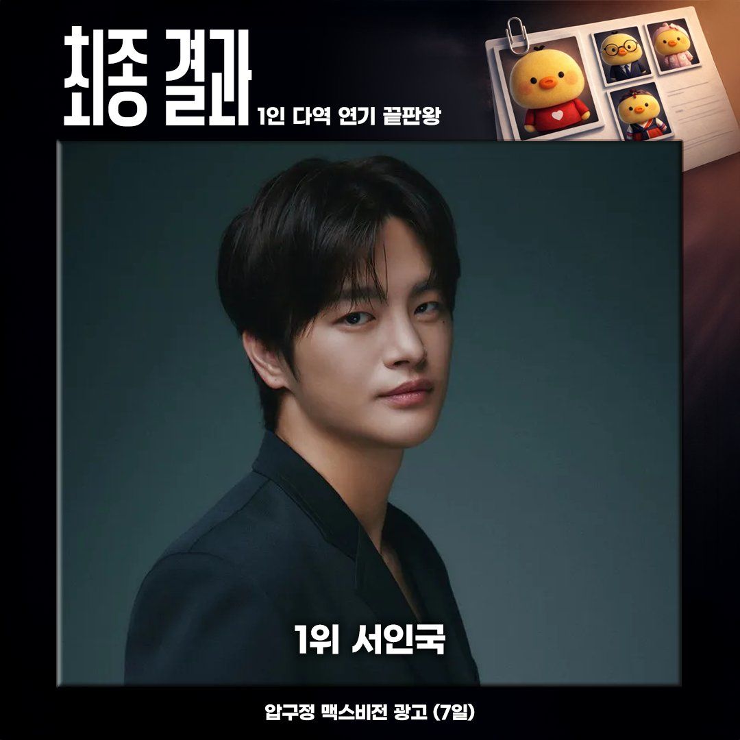 서인국 Poster