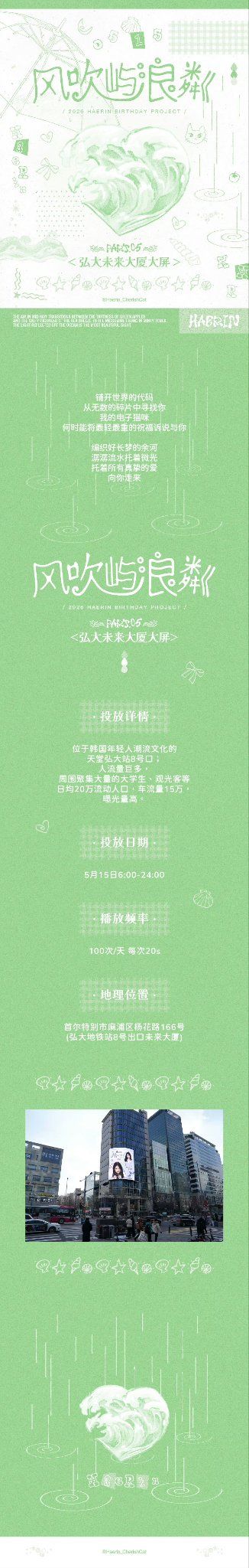 姜谐潾 Poster