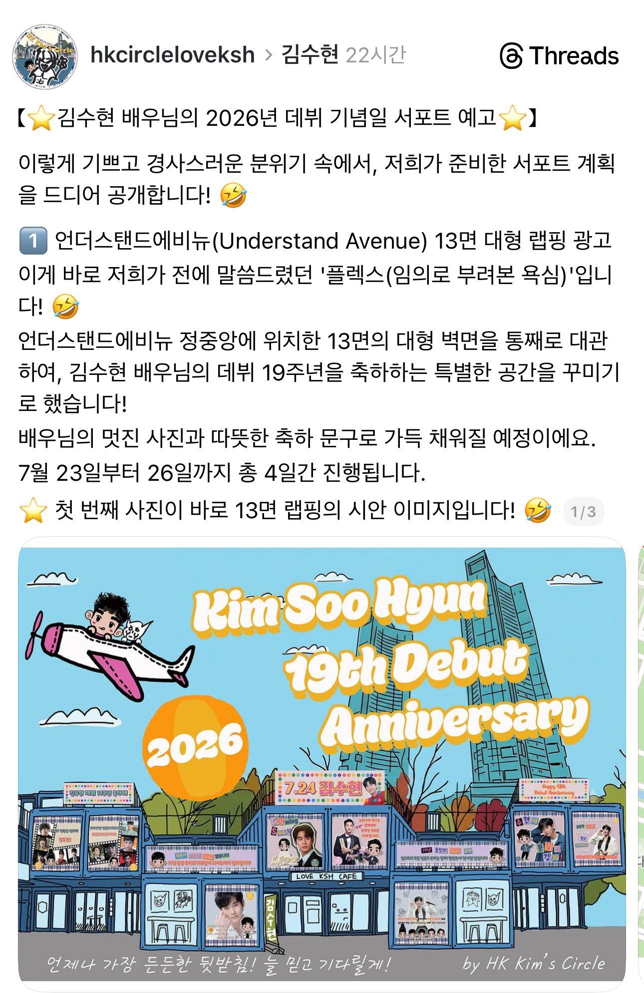 Kim Soo-hyun Poster