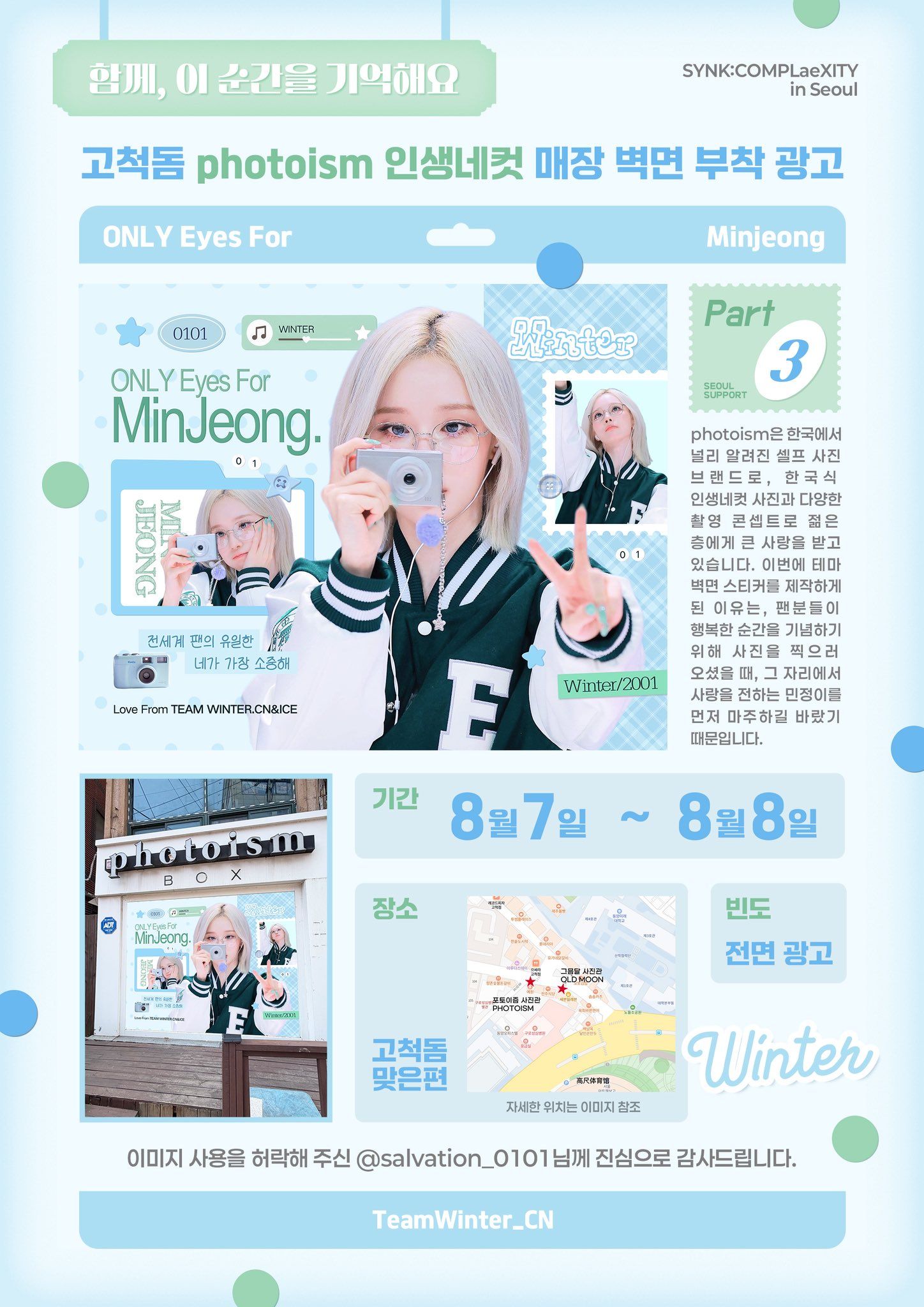 윈터 Poster