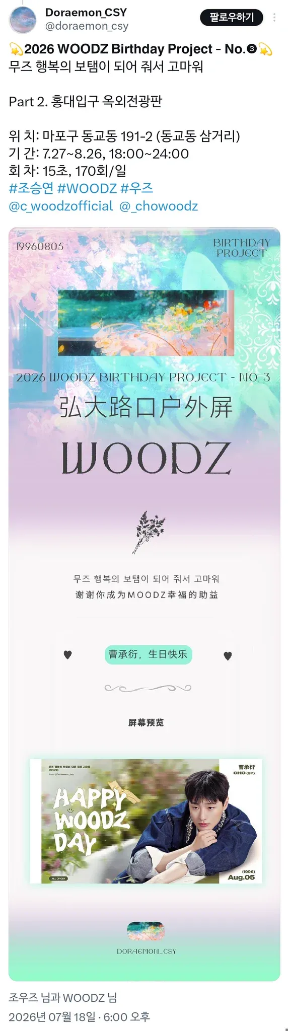 WOODZ Poster