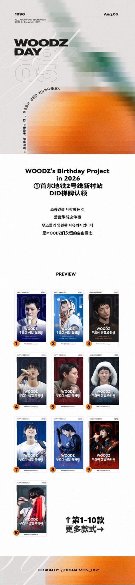 WOODZ Poster