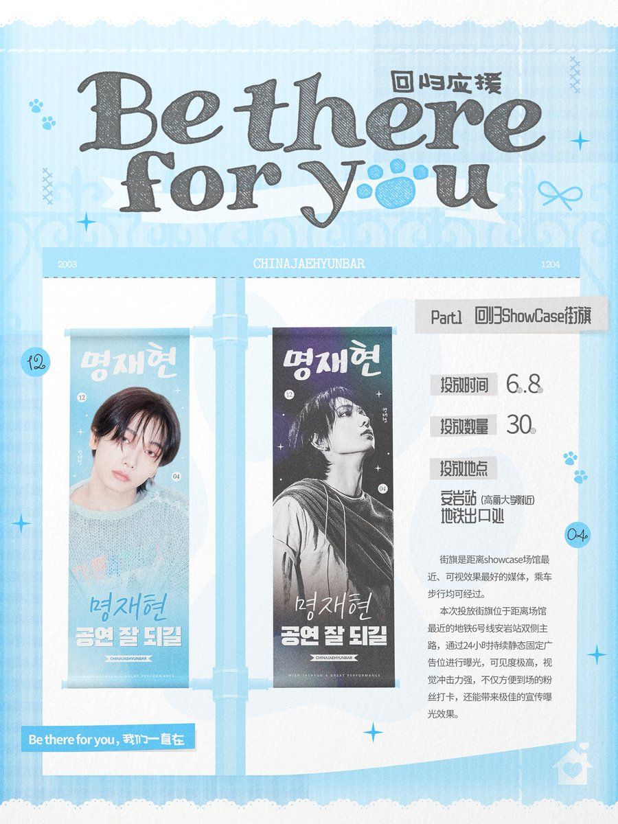 JAEHYUN Poster