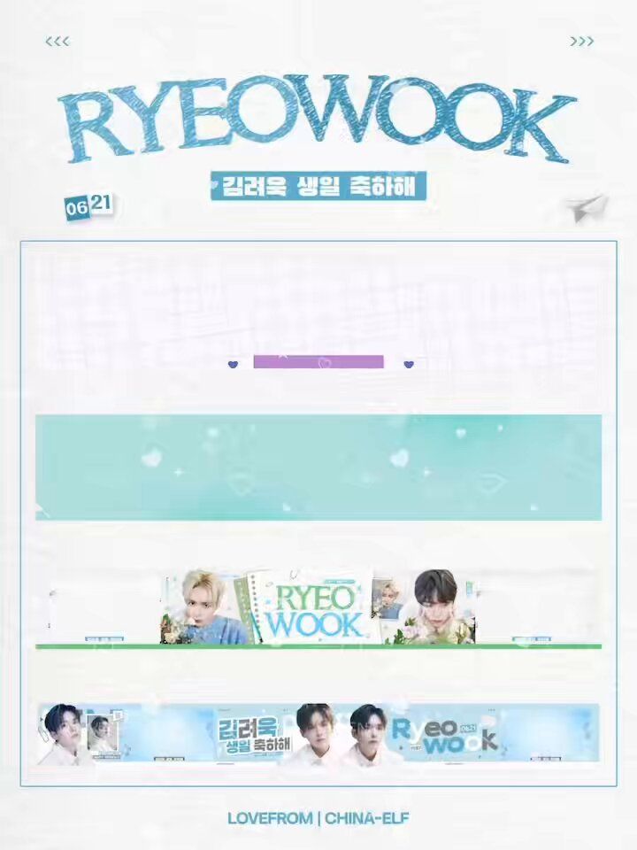 Ryeowook Poster
