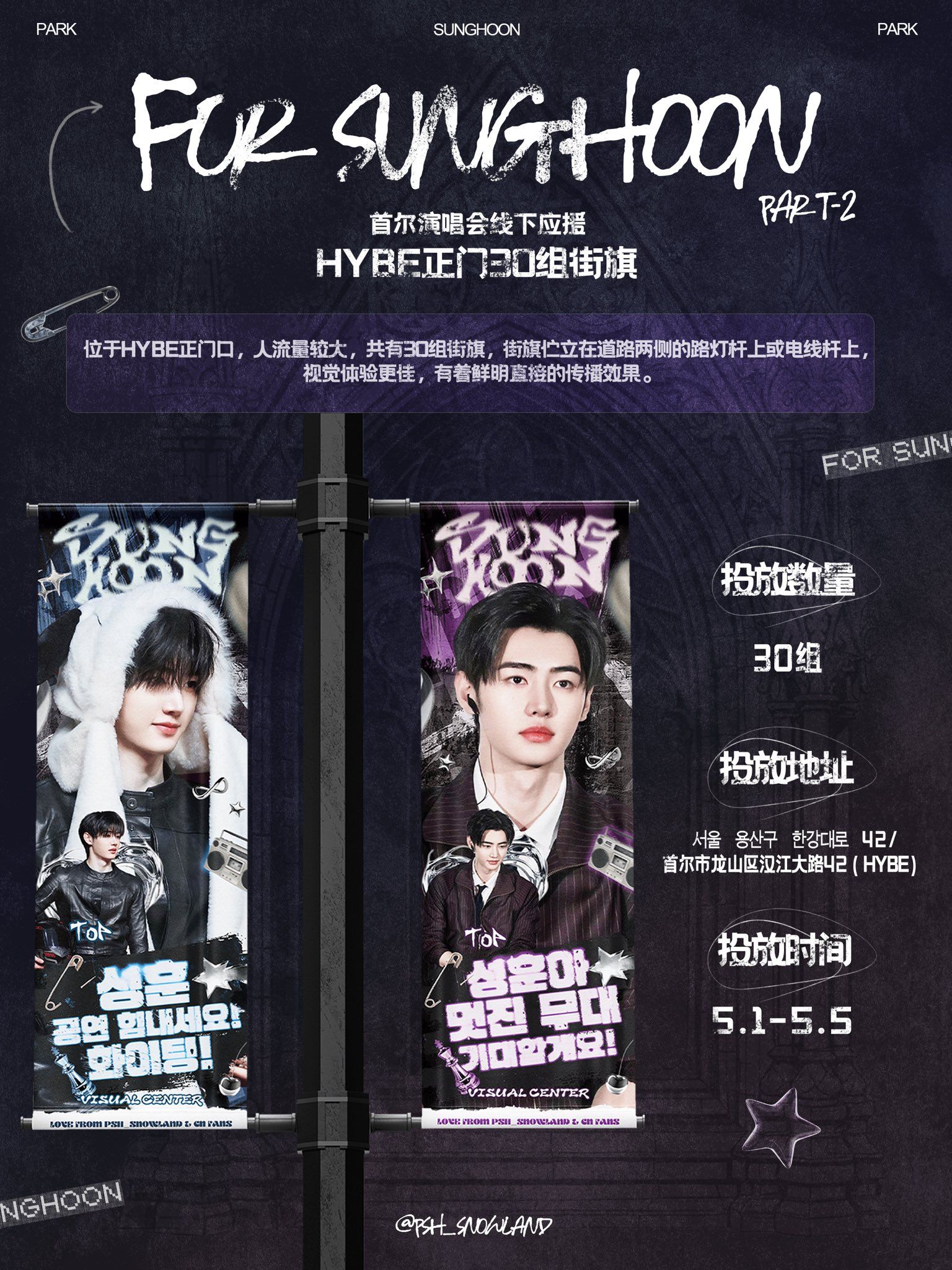 ソンフン Poster