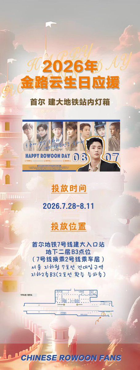 Rowoon Poster