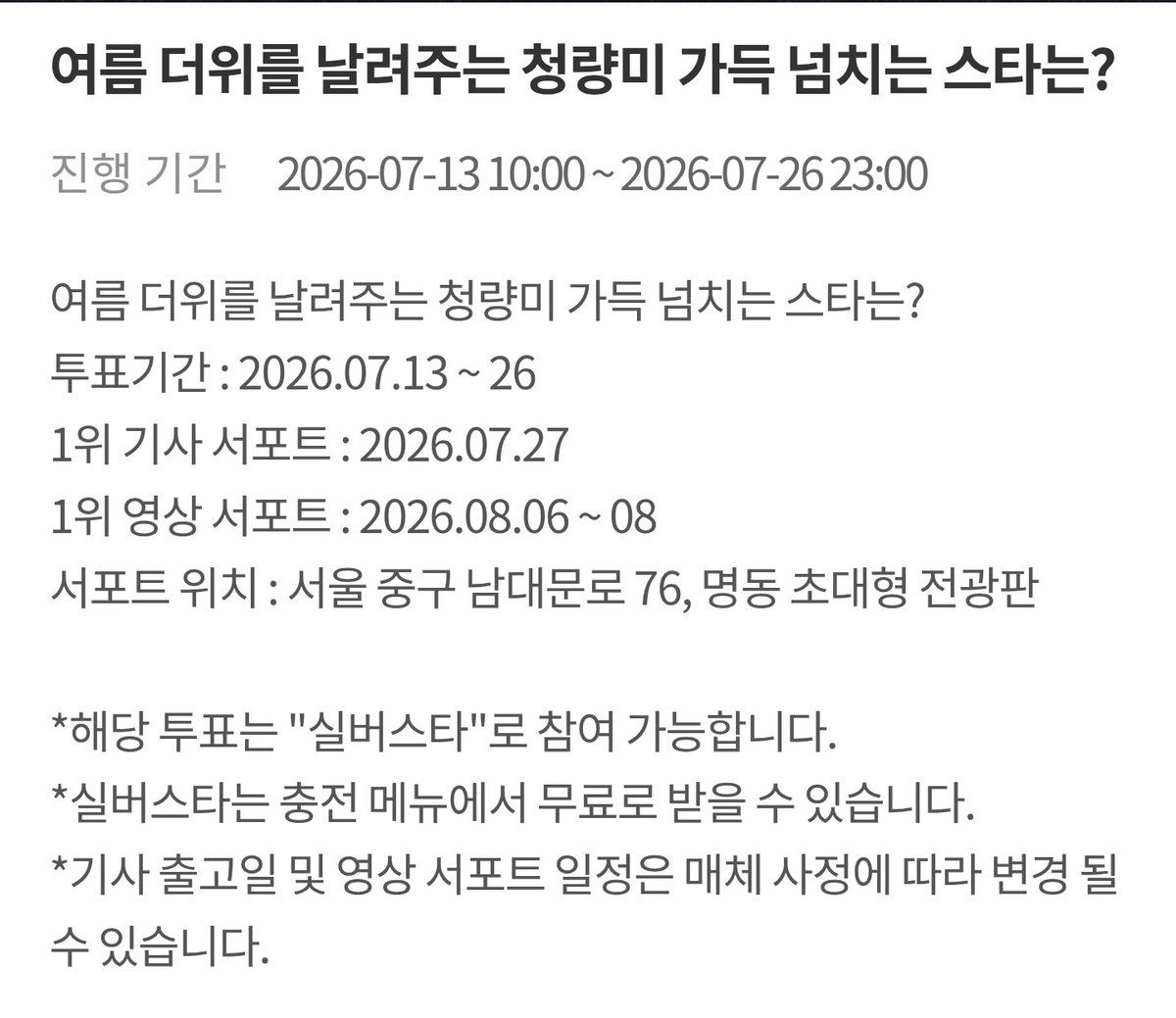 김남길 Poster