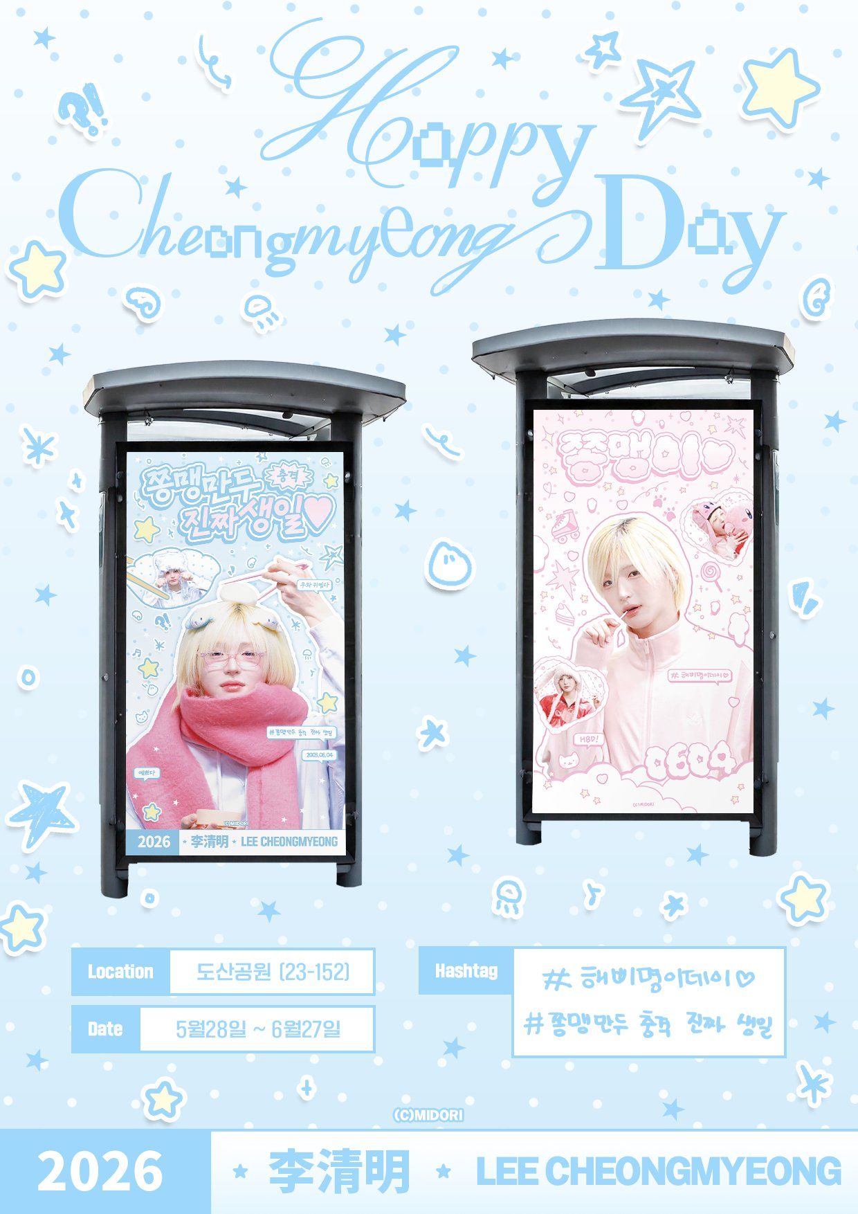 이청명 Poster