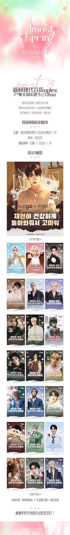 재현 Poster