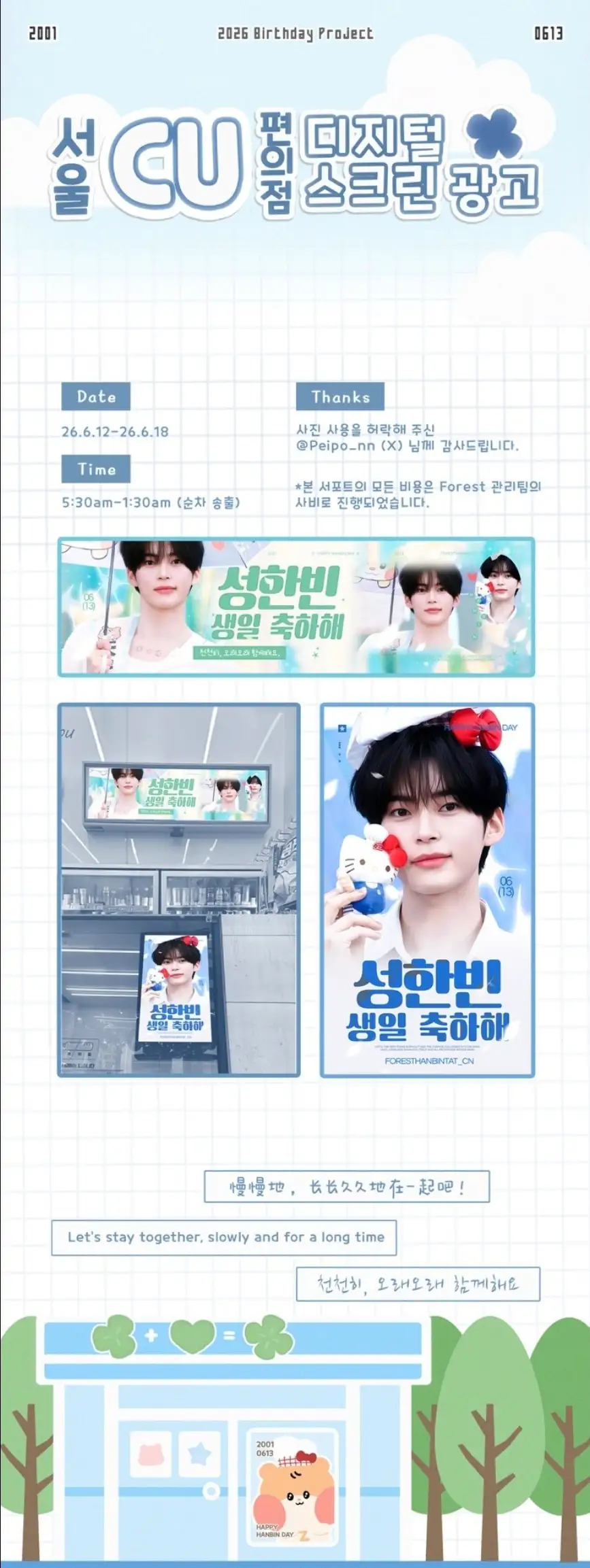 Sung Hanbin Poster