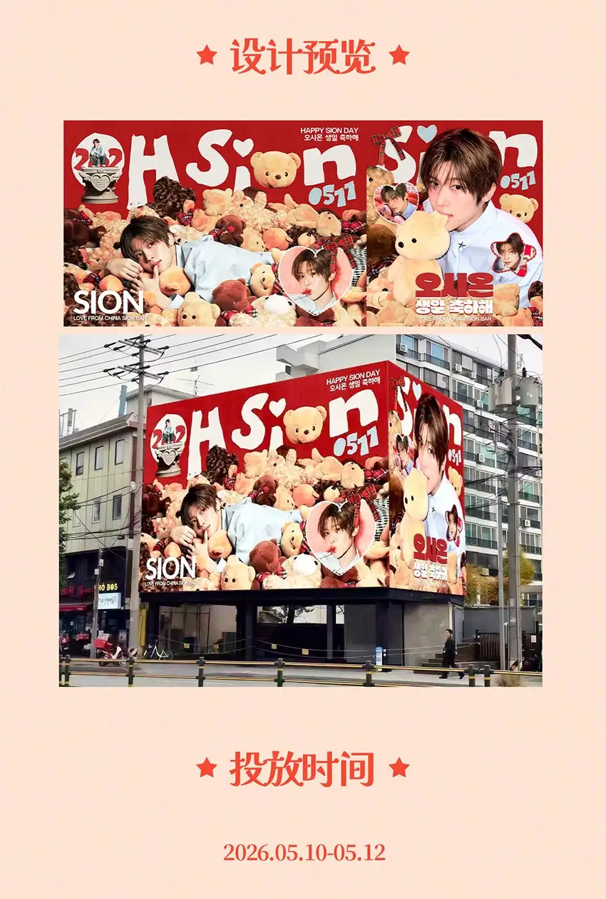 시온 Poster