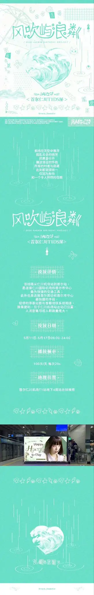 Haerin Poster