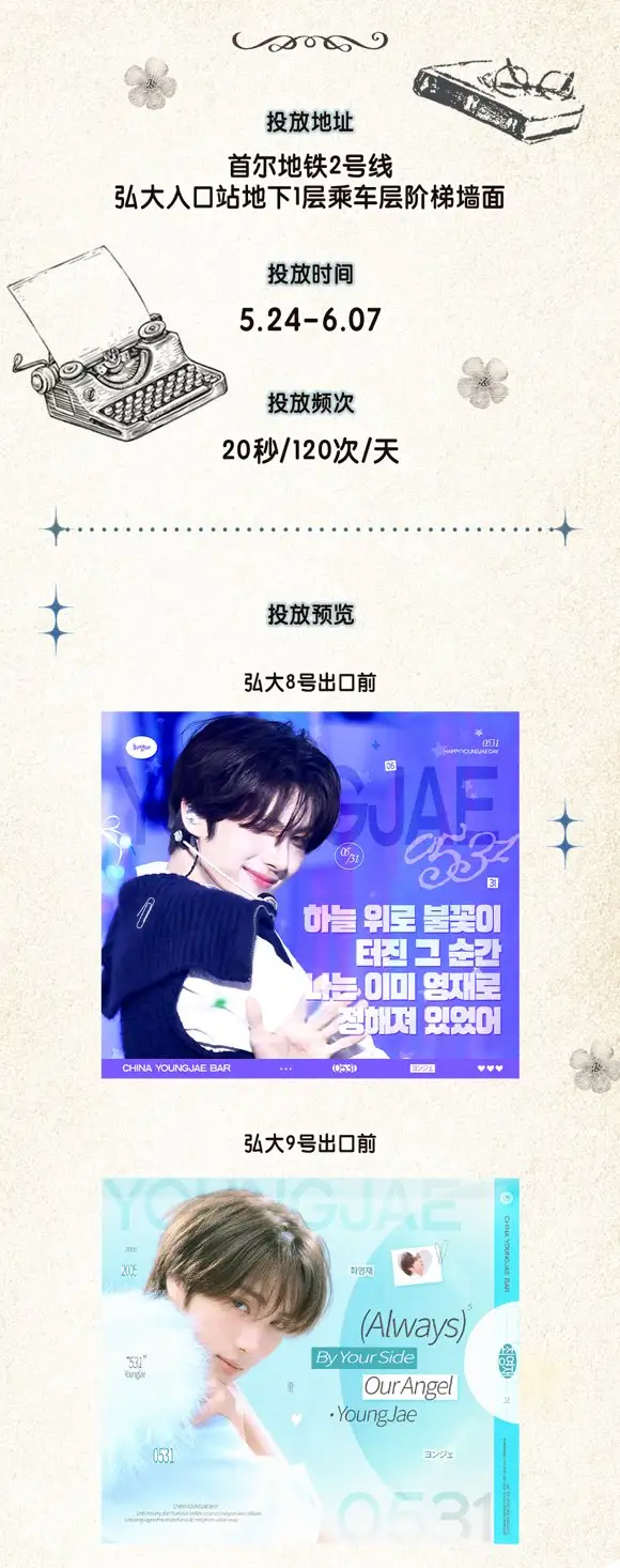 YOUNGJAE Poster