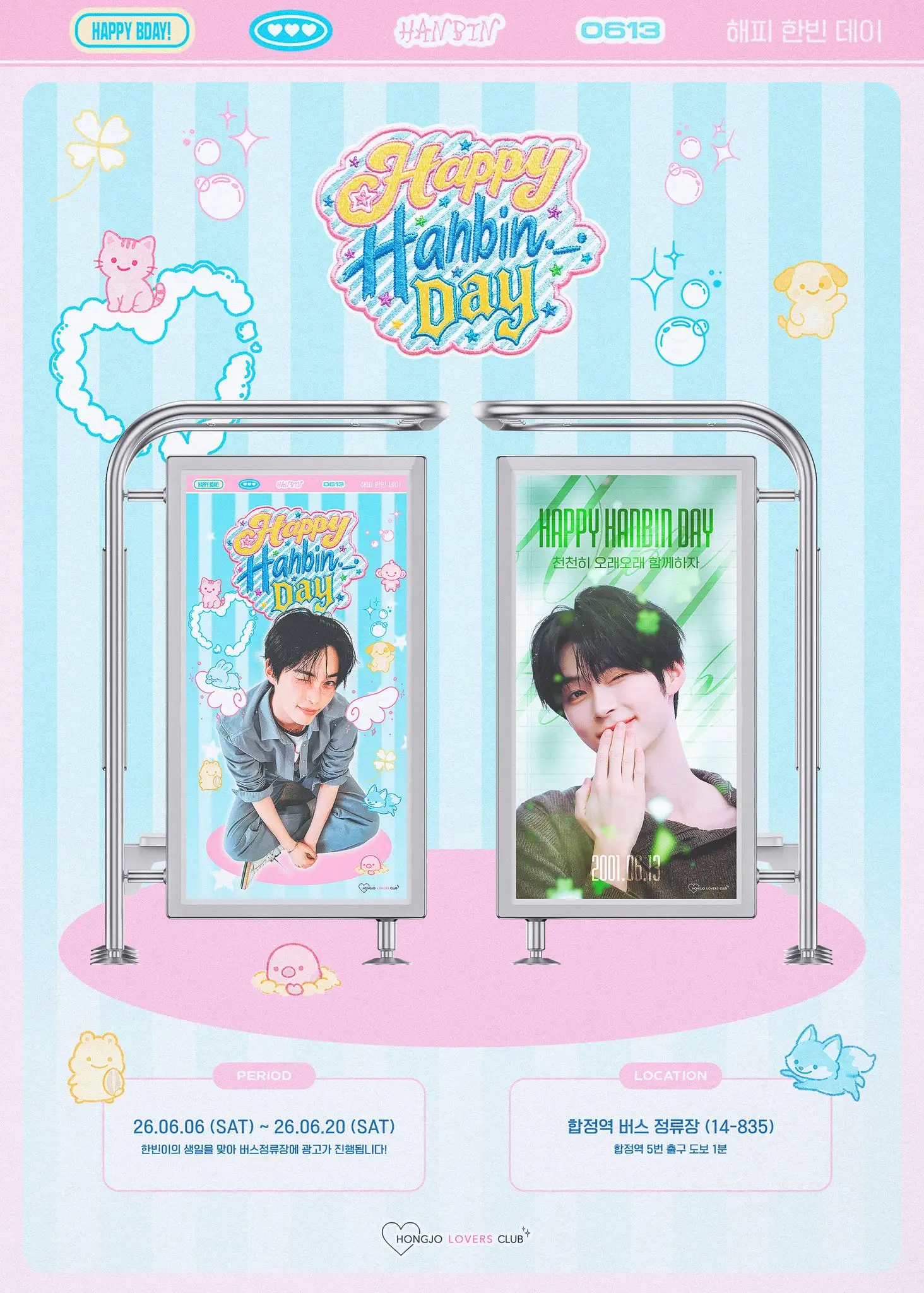 ソンハンビン Poster