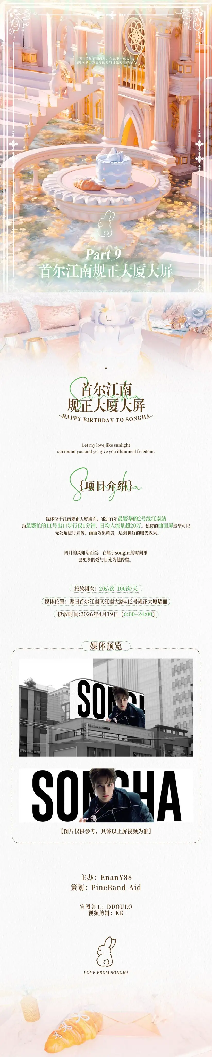 SONGHA Poster