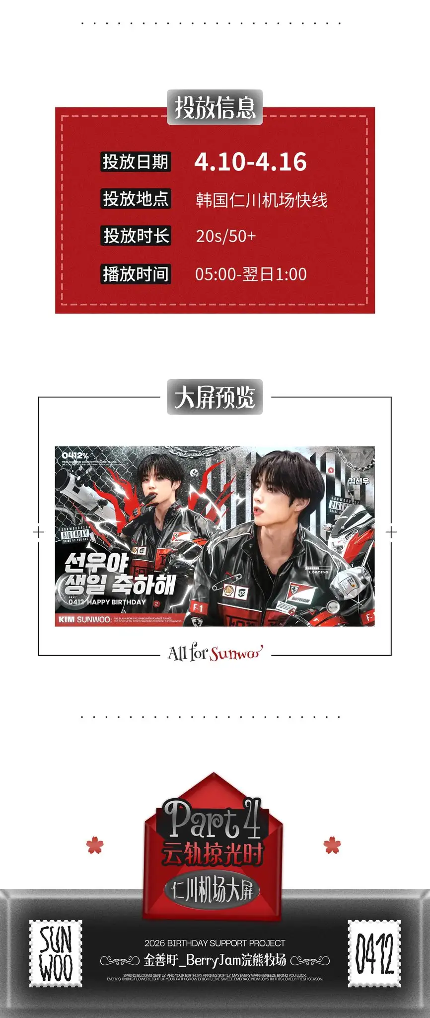 Sunwoo Poster
