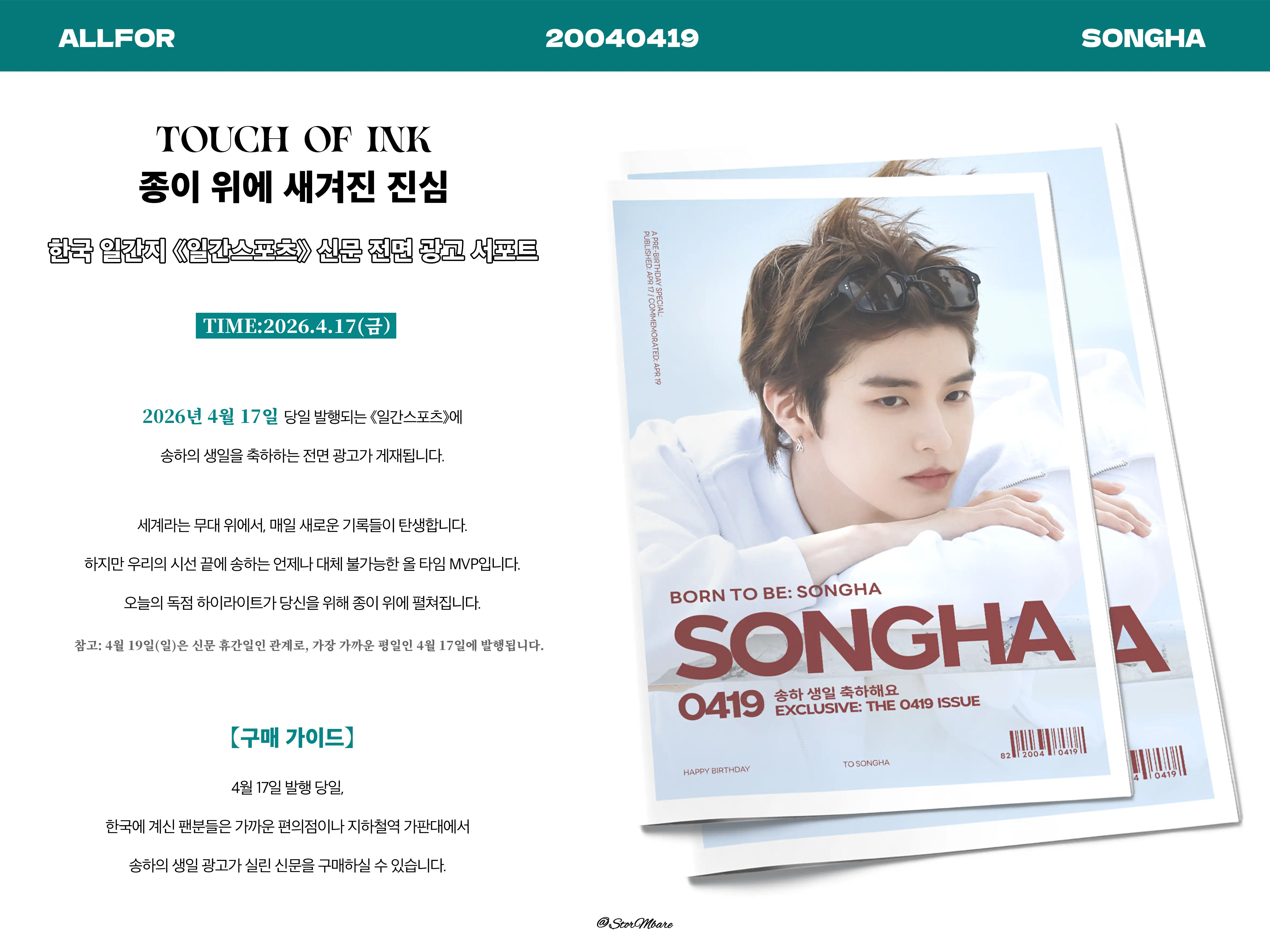 송하 Poster