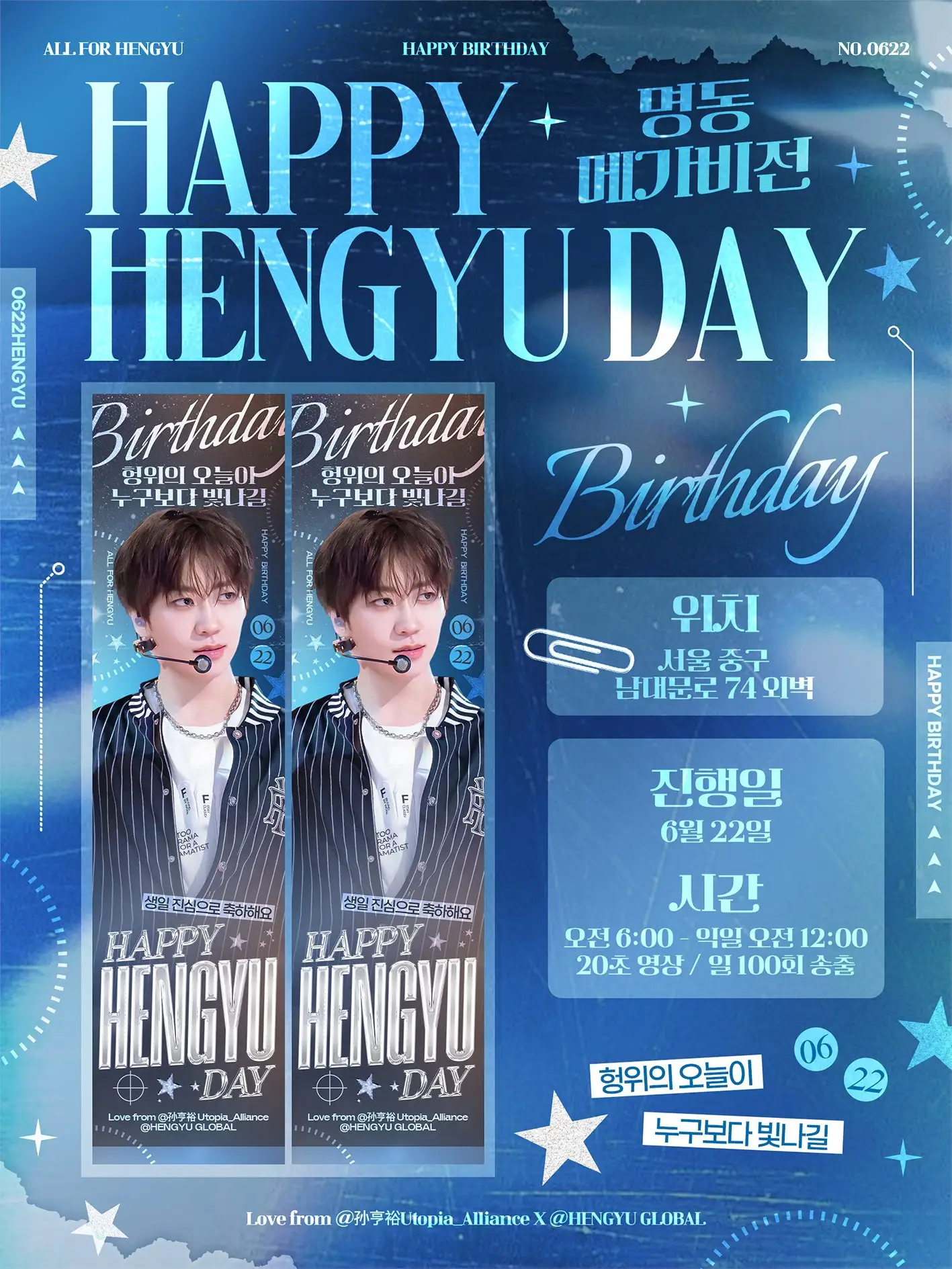 HENGYU Poster