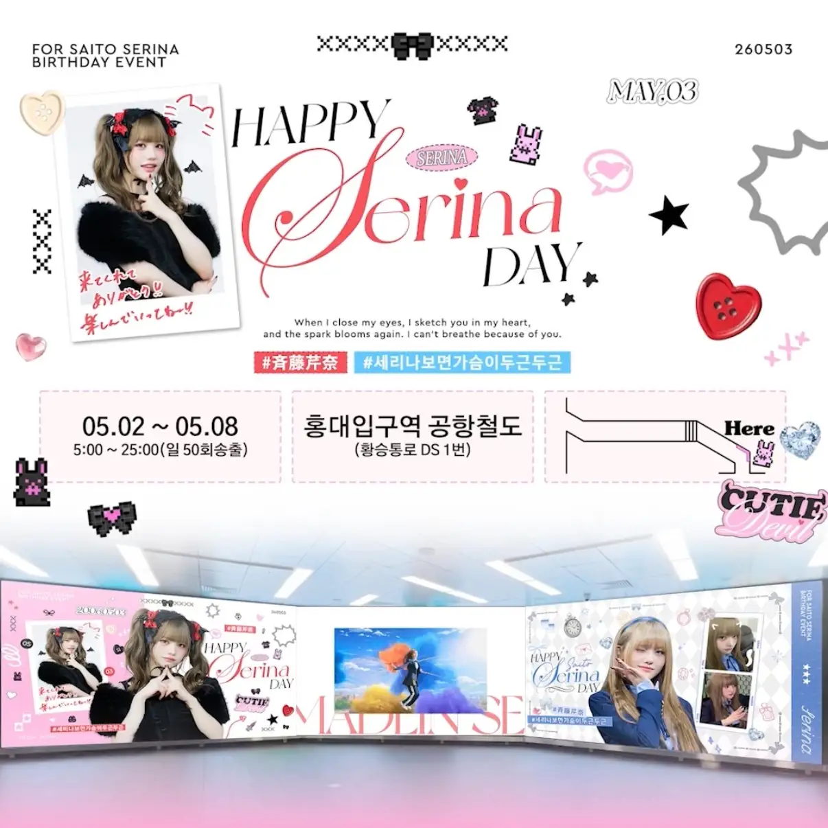 SERINA Poster