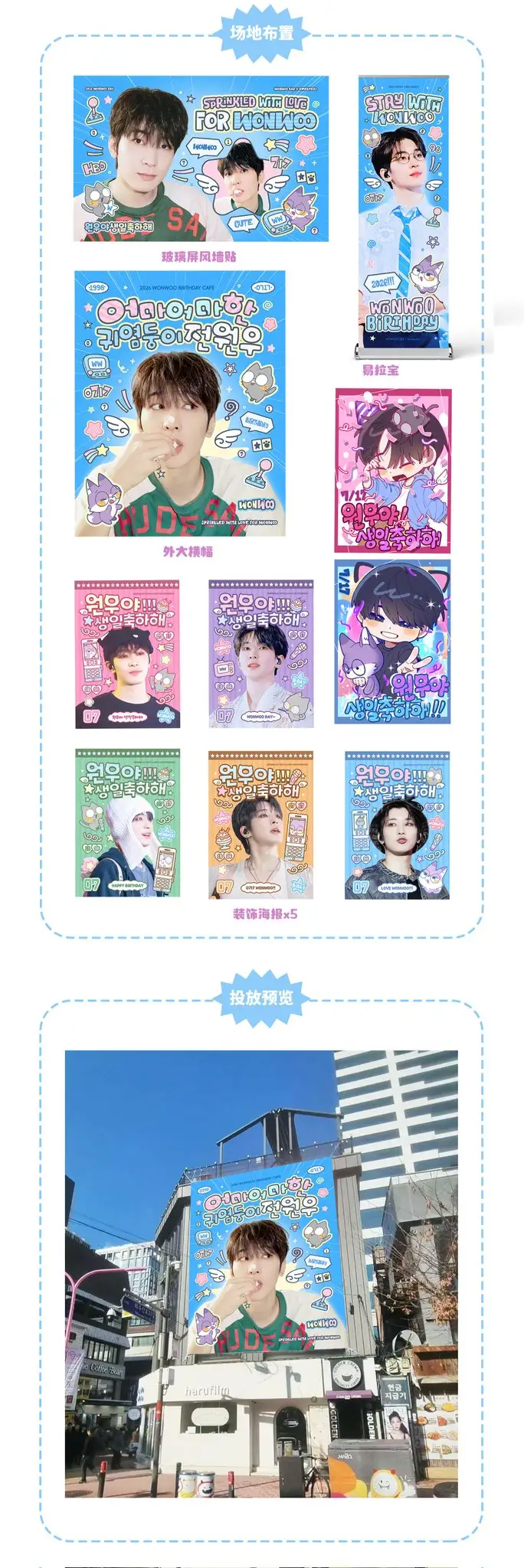 원우 Poster