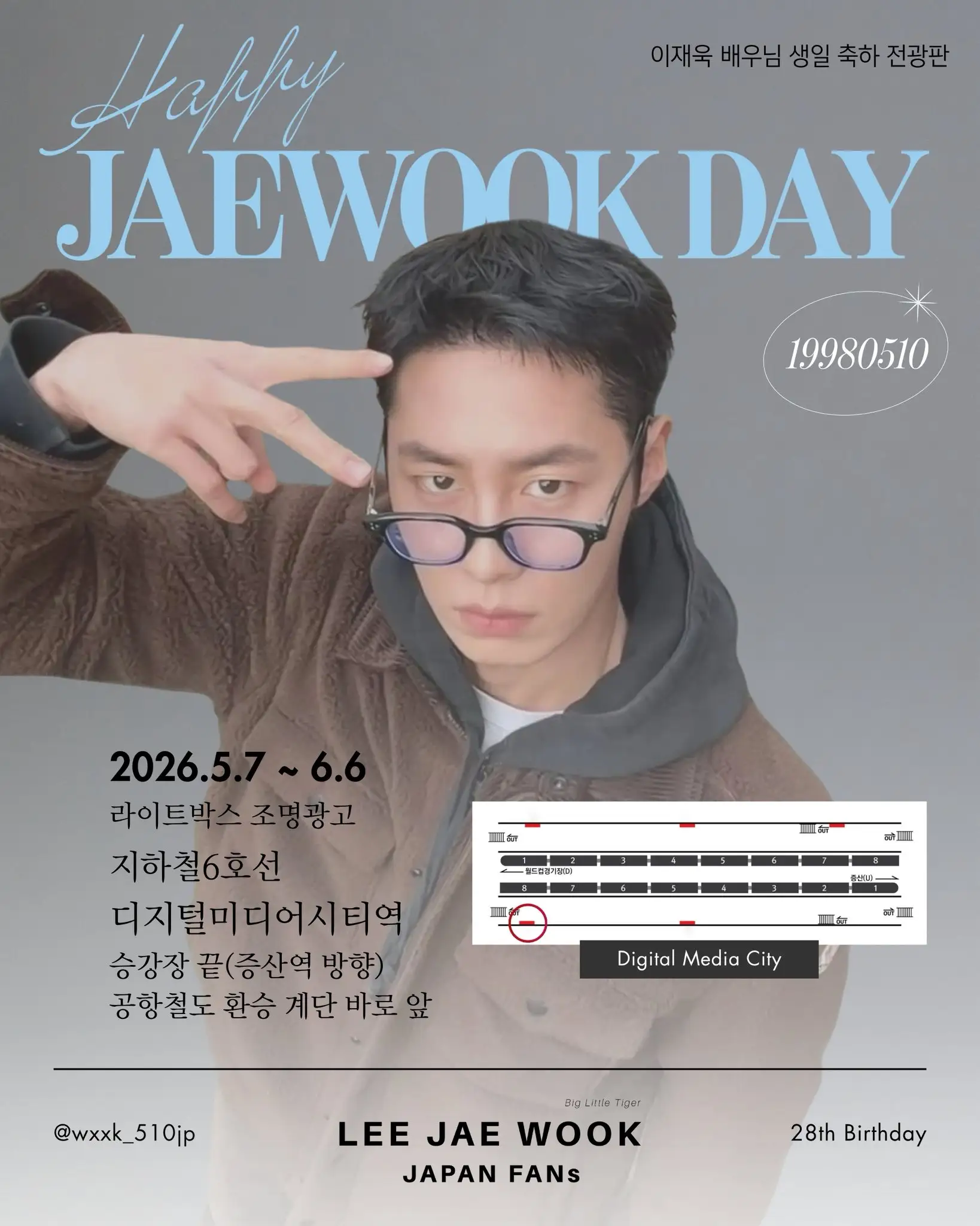 이재욱 Poster