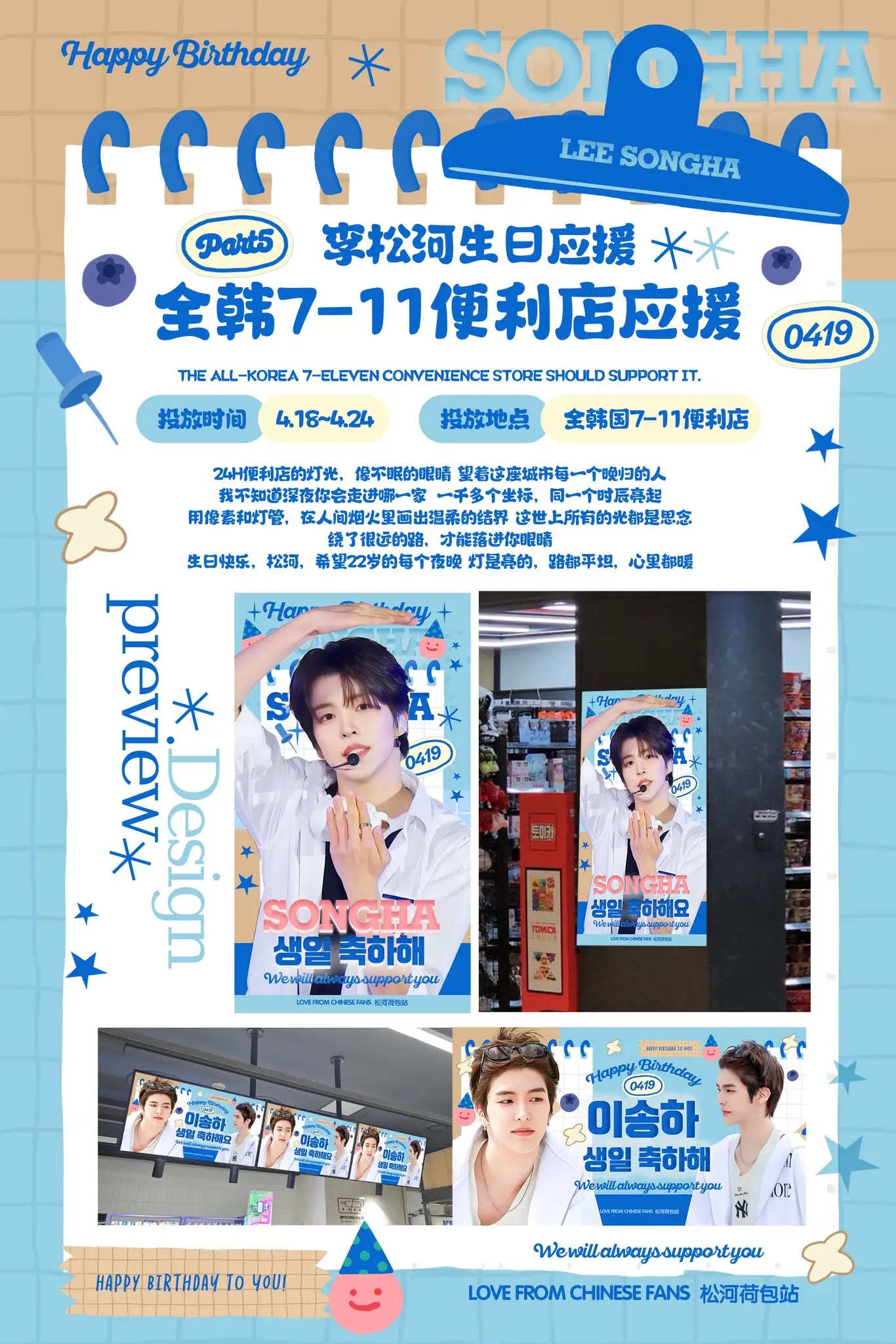 SONGHA Poster