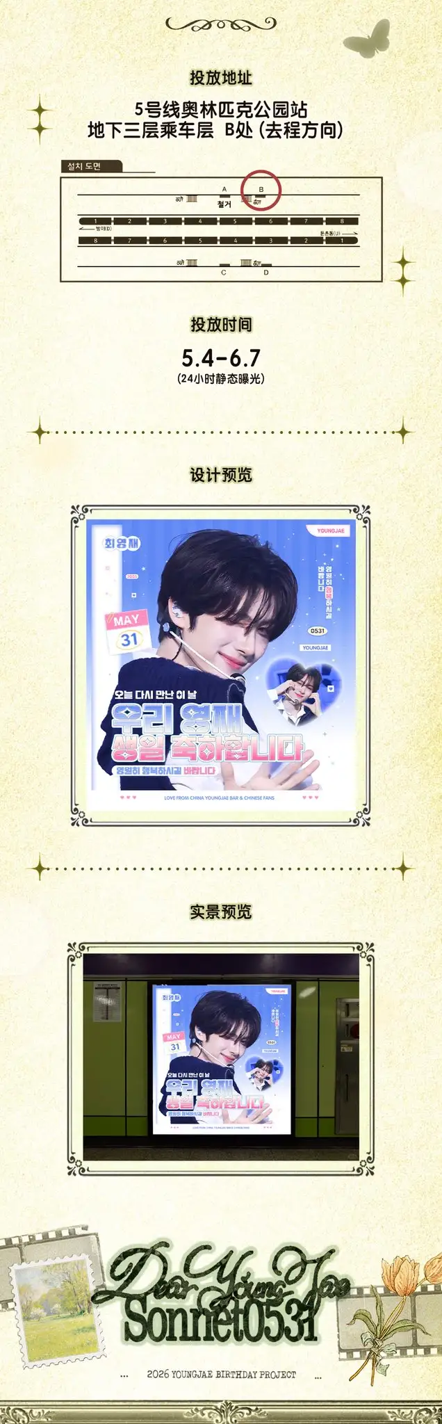 YOUNGJAE Poster