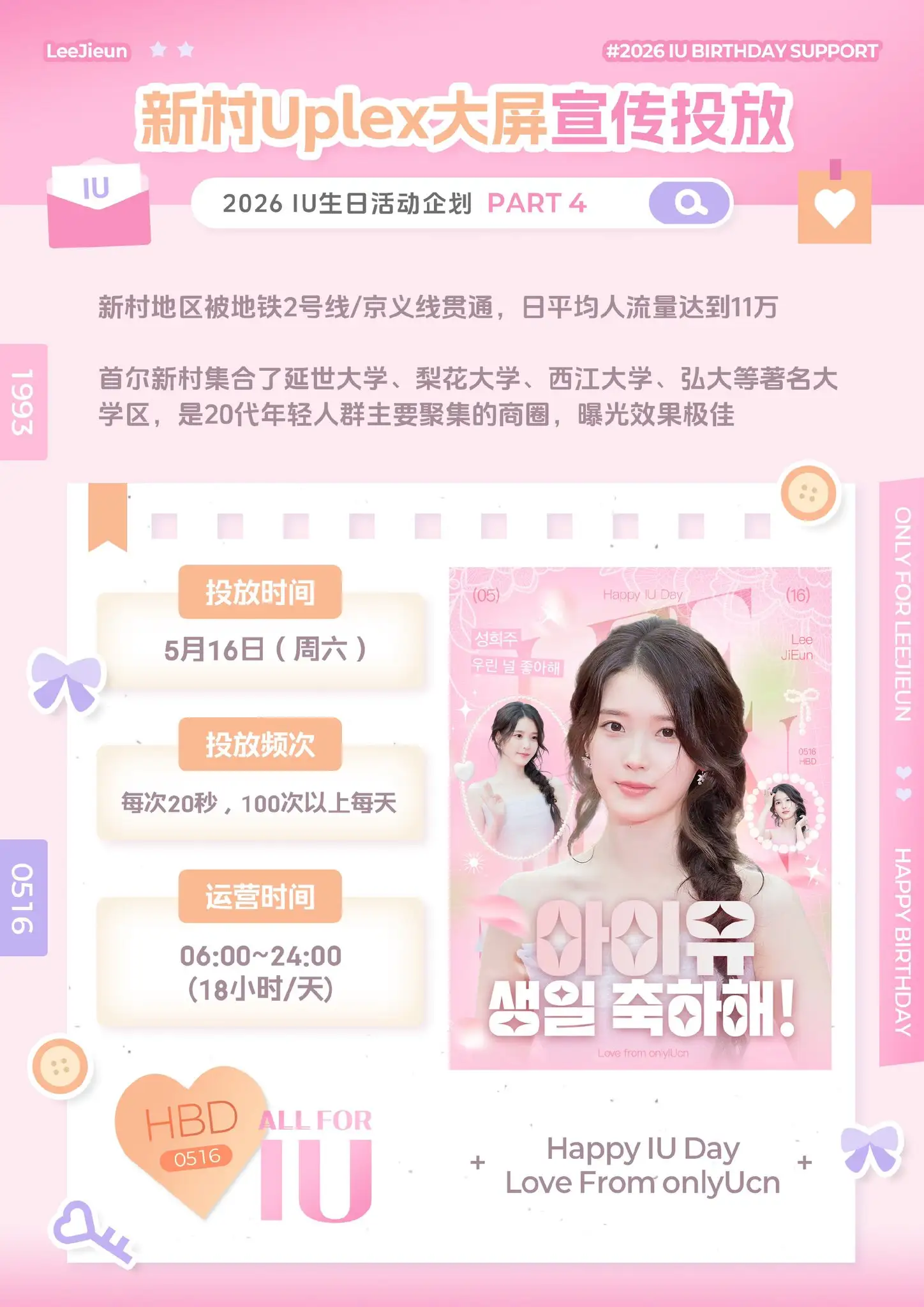 아이유 Poster